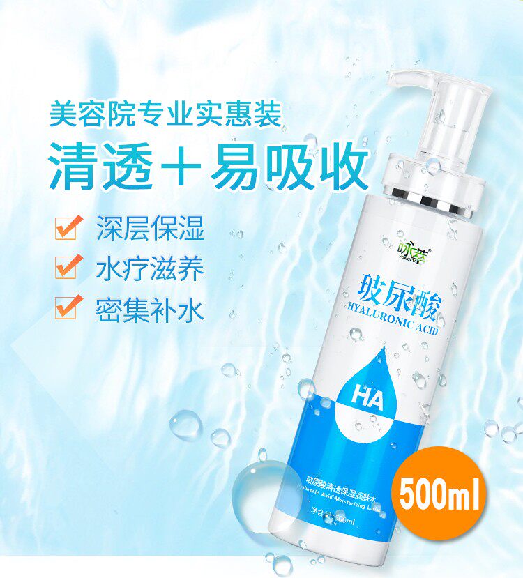 500ml美容院玻尿酸爽肤水护肤水保湿水院装大瓶面膜水疗Spa