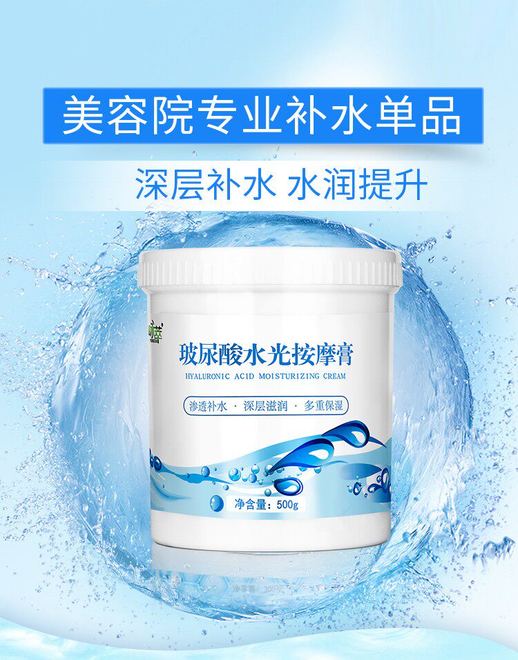 500G玻尿酸水光保湿按摩膏面部紧致提升按摩霜美容院专用按摩乳