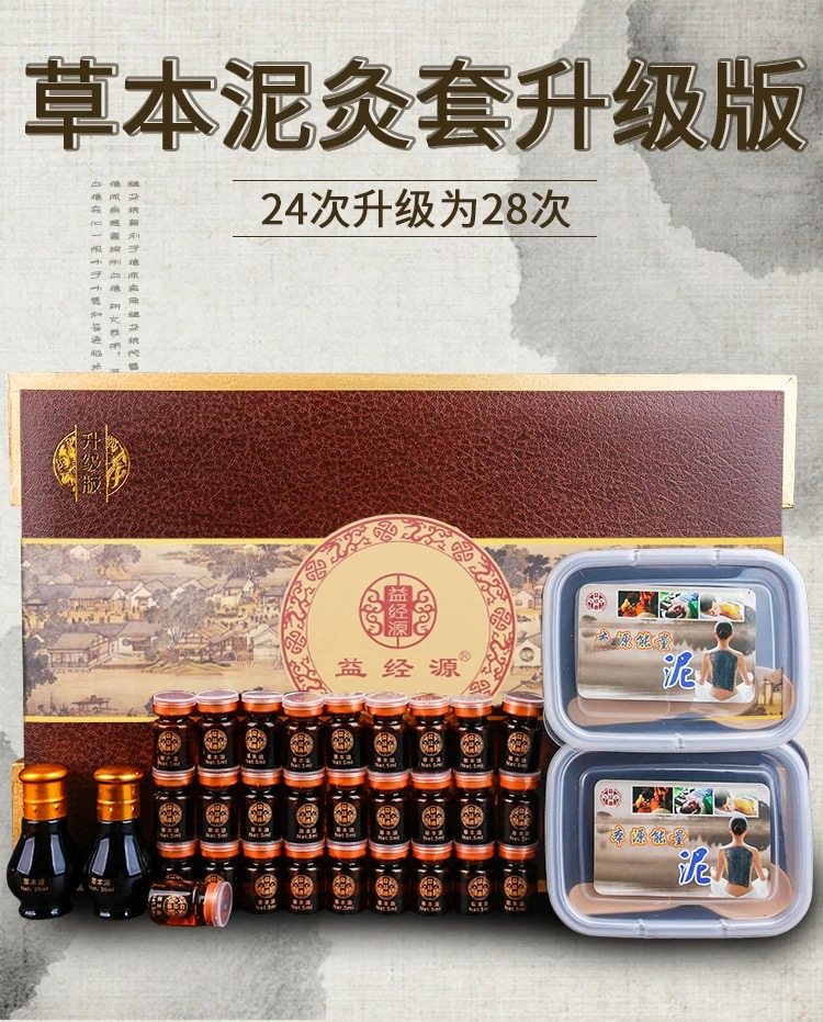 身体按摩草本油+泥灸膏驱寒祛湿开背肩颈椎养生泥暖宫草本药油