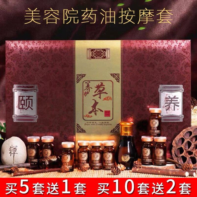 美容院护理药油帝王油身体按摩油套装肩颈肌肤卵巢全身疏通精油