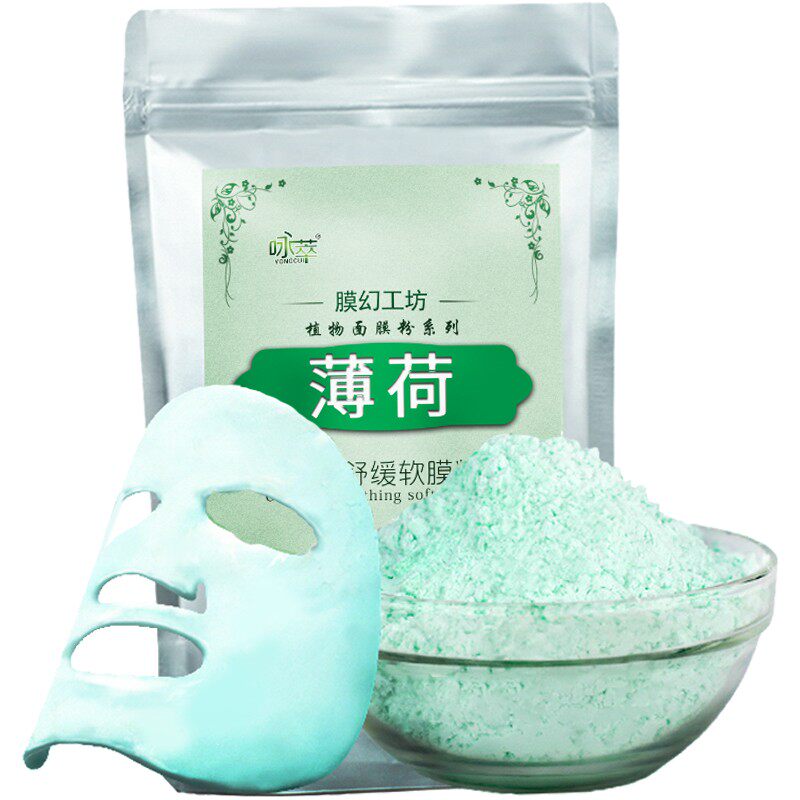 薄荷祛痘面膜粉淡化痘印收缩毛孔软膜粉美容院用冰膜粉冷膜泥膜