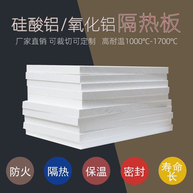 耐高温硅酸铝陶瓷纤维板防火隔热