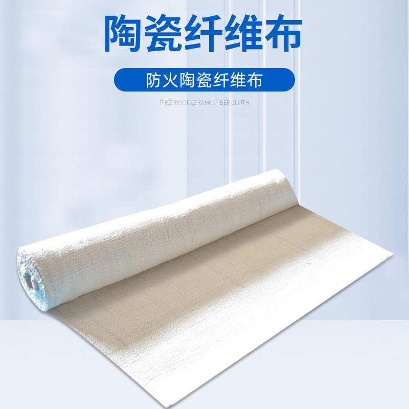 防火陶瓷纤维布保温隔热灭火毯耐火隔热带防火硅酸铝纤维布保温被