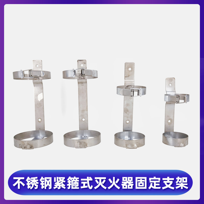 新款船用灭火器固定支架加厚车载铁质纯不锈钢1234公斤58KG挂架用