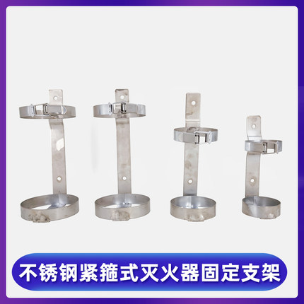 新款船用灭火器固定支架加厚车载铁质纯不锈钢1234公斤58KG挂架用