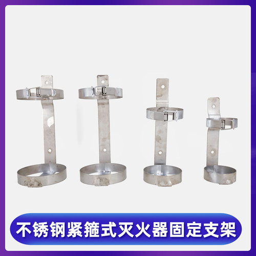 新款船用灭火器固定支架加厚车载铁质纯不锈钢1234公斤58KG挂架用