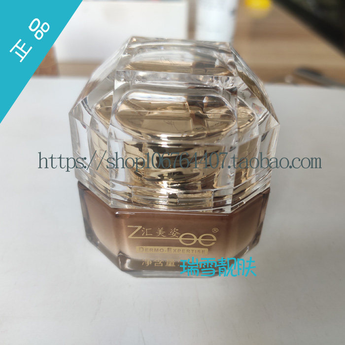 汇美姿新品 晚霜50g 专柜正品美容院化妆品保湿嫩肤改善肤色