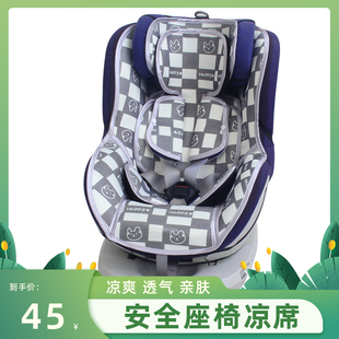 适配Britax宝得适惠尔顿bebebus巧儿宜儿童安全座椅凉席坐垫通用