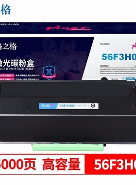 格之格 56F3H00 墨粉盒适用利盟Ms521dn/ade/de/MX522adhe/Ms62l