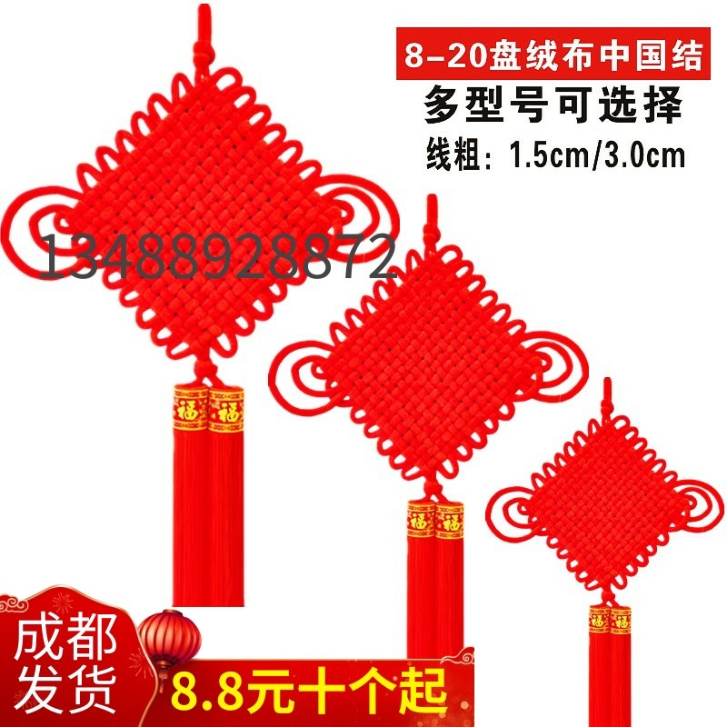 大号绒布中国结挂件福字结平安结