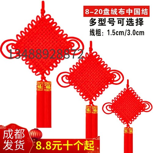 大号绒布中国结挂件福字结平安结
