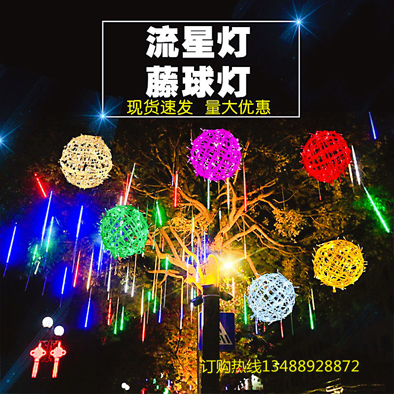 藤球灯流星灯网灯流星雨满天星灯