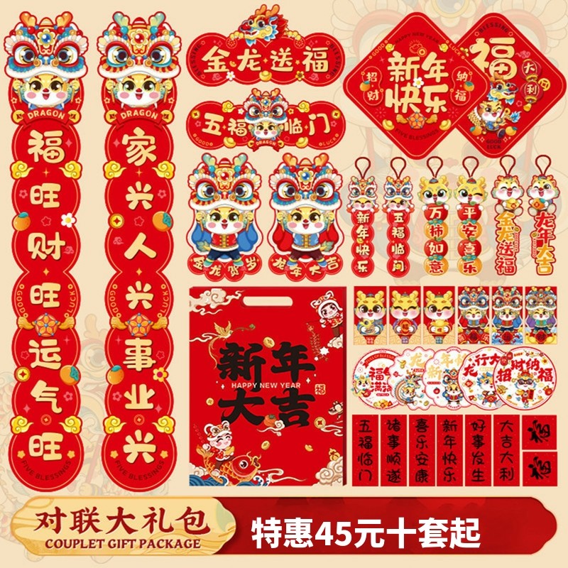 2025蛇年对联大礼包春节家用送礼