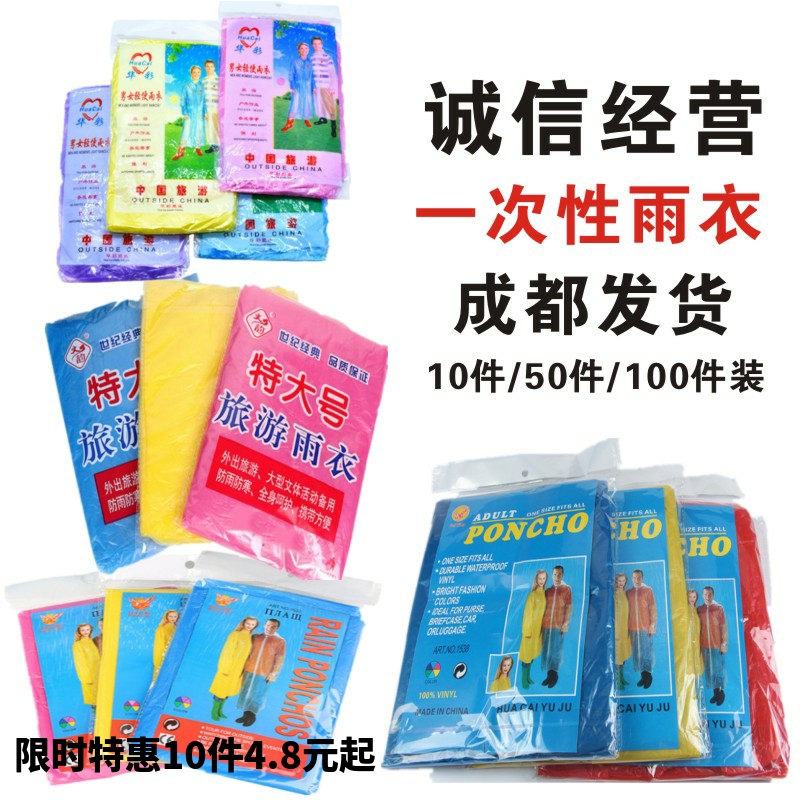 一次性雨衣加厚成人儿童便携旅行