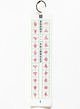 墨悠然练字神器小学生课后生字成语古诗词常用字行楷纠错比对卡