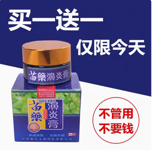 御夫王鼻膏御夫王苗家通气膏濞炎皮肤消毒护理（消）
