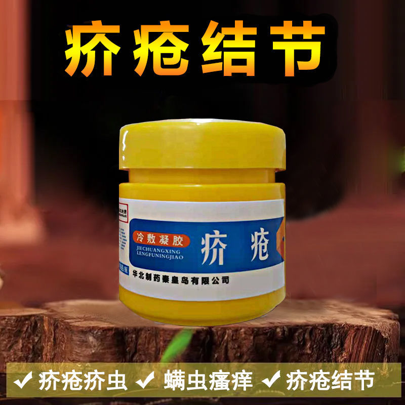 疥疮膏结节螨虫虱疥一扫光硫磺软膏皮肤霜膏