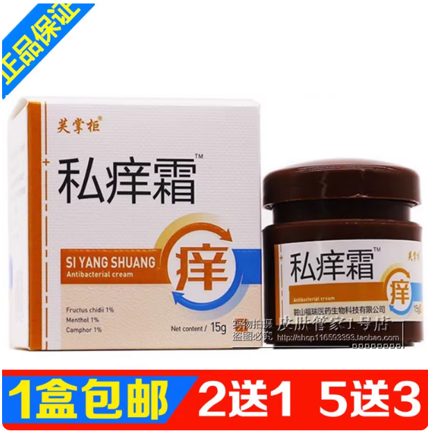 勇博士私痒霜外阴私处护理男膏皮博士草本霜阴痒霜乳膏