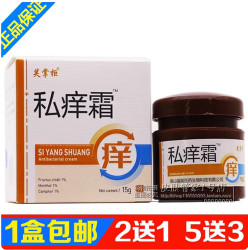 正品私痒霜 私处霜外阴私处护理 草本霜霜乳膏