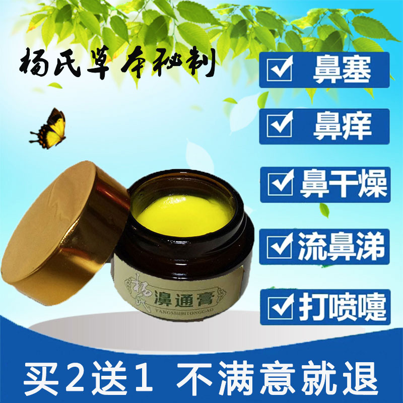 杨氏通气膏濞炎膏濞通膏