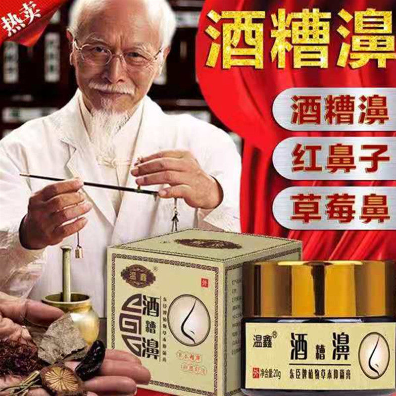 酒糟鼻草莓鼻修复红鼻子鼻螨清软膏去黑头祛粉刺除螨虫红血丝鼻头