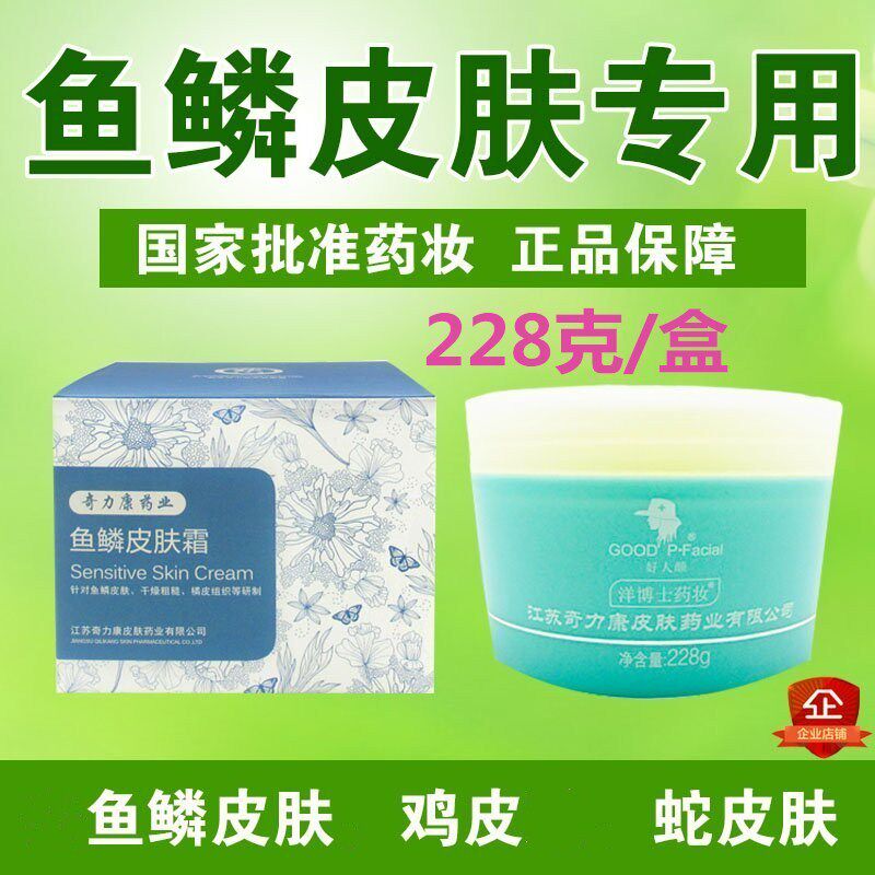 鱼鳞 皮肤霜 干燥粗糙去除蛇皮肤软化滋润病保病