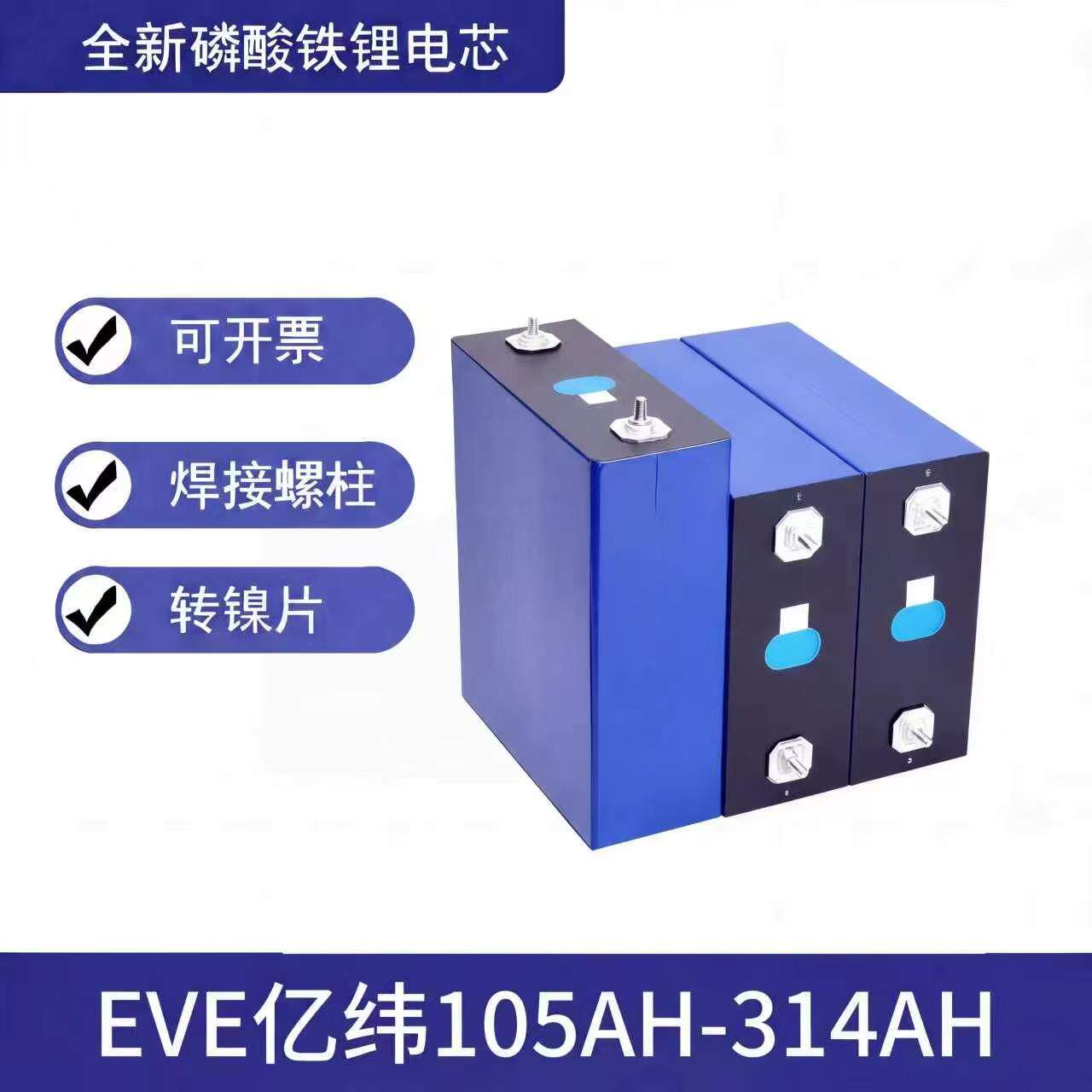 全新亿纬铁锂锂电池3.2V105安大单体容量锂电芯动力电池三两轮车