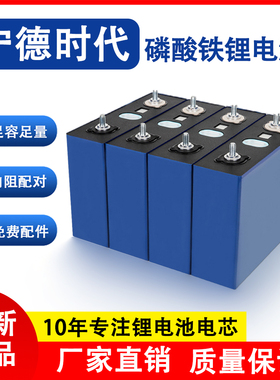 宁德时代3.2V86A120A磷酸铁锂电池电动车三轮车用锂电池电芯