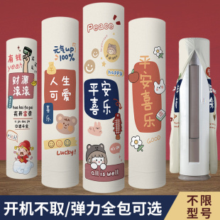 空调防尘罩圆柱形柜机圆形开机不取布艺空调罩套全品牌通用 立式