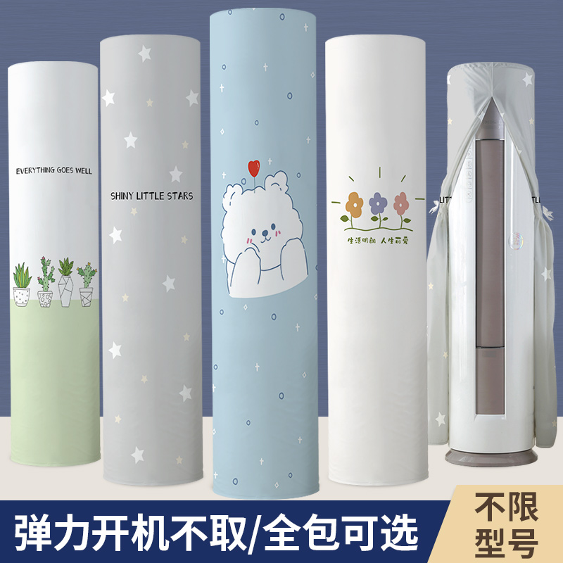 简约北欧风清新空调全包防尘罩客厅立式圆柱形柜机开机不取圆柜罩