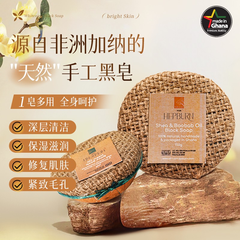 加纳进口非洲赫本HEPBURN植物手工黑皂乳木果清洁净黑头角质洁面