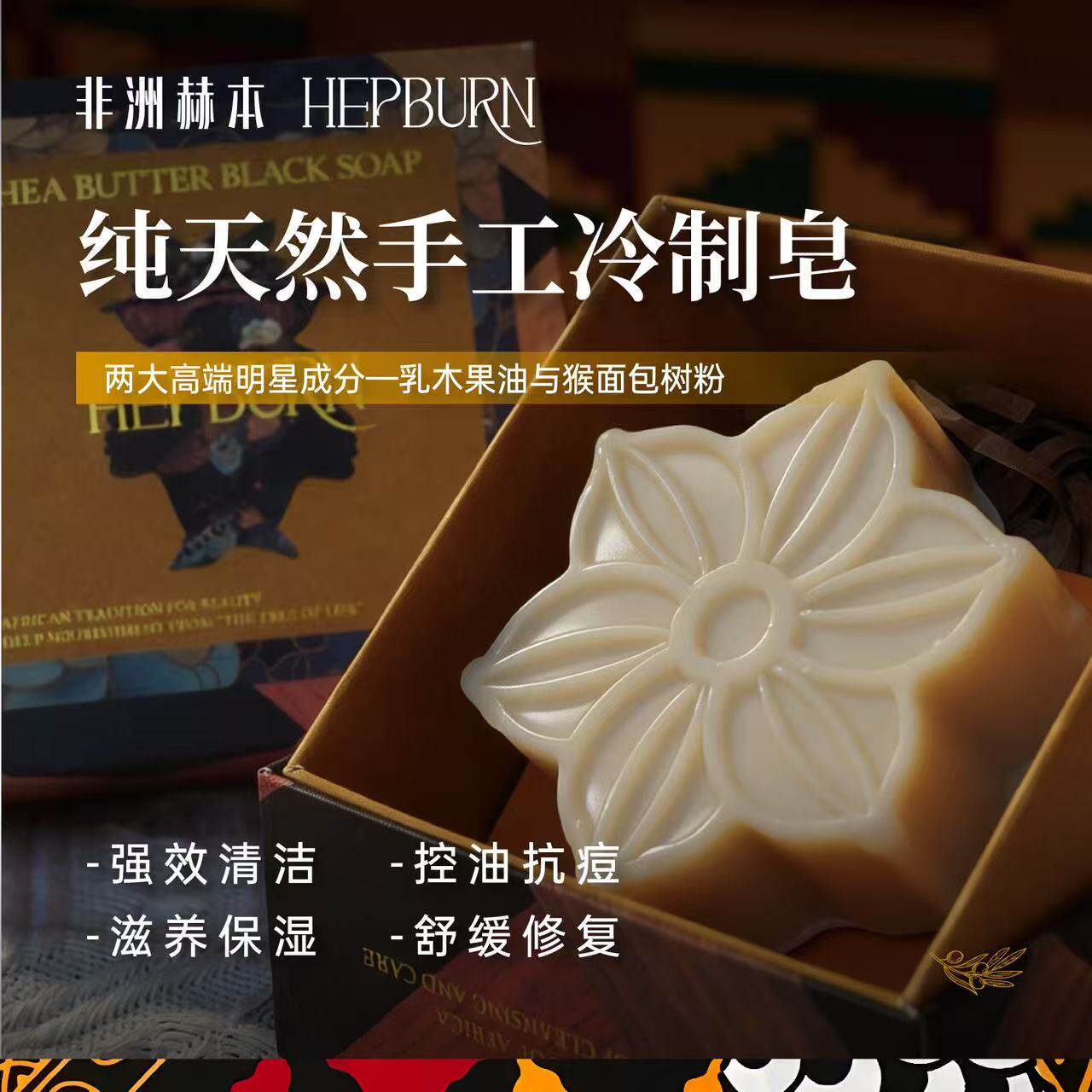 加纳进口非洲赫本HEPBURN天然手工冷制皂乳木果洁净角质保湿修复