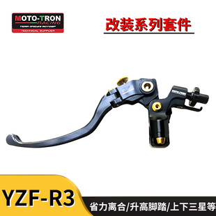 MOTOTRON改装19-23雅马哈R3省力离合/升高脚踏/分离手把/护弓