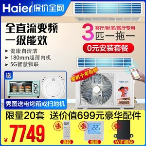 【0元安装】海尔家用客厅空调全直流变频风管机中央空调3匹一拖一