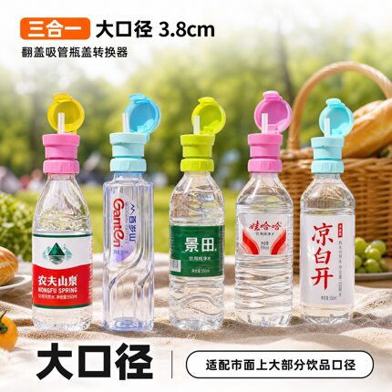 矿泉水瓶盖硅胶吸管转换头三合一饮料吸管盖喝水神器便携含转接头