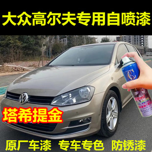 大众高尔夫塔希提金车漆汽车划痕修复自喷漆金色喷漆香槟金补漆笔