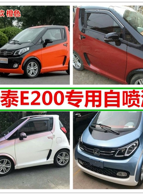 众泰E200蓝色白色汽车划痕修复自喷漆专用补漆笔粉色红色原厂车漆