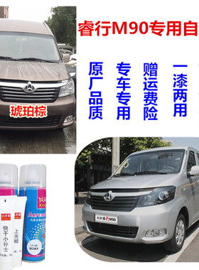 长安睿行M90专用自喷漆琥珀棕划痕修复补漆笔银色手喷漆白色正品