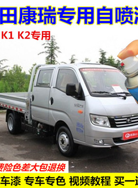 福田时代康瑞银灰色自喷漆银色KQ1 K1K2轻卡单排双排货车划痕修复