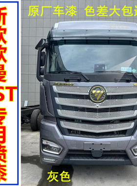 适用新款欧曼EST灰色自喷漆专用科技灰原厂划痕修复补漆笔手喷漆