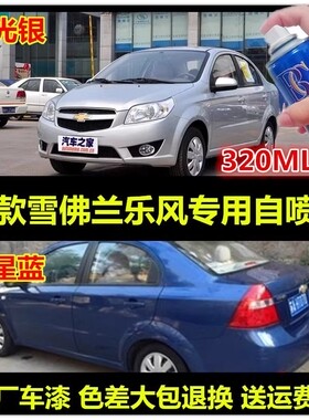 老款雪佛兰乐风海星蓝汽车划痕修复自喷漆流光银魅惑红补漆笔白色