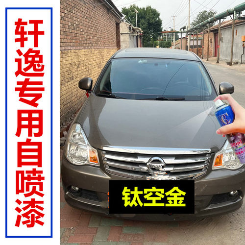 适用于日产经典轩逸钛空金补漆笔汽车划痕修复自喷漆原厂亮油漆