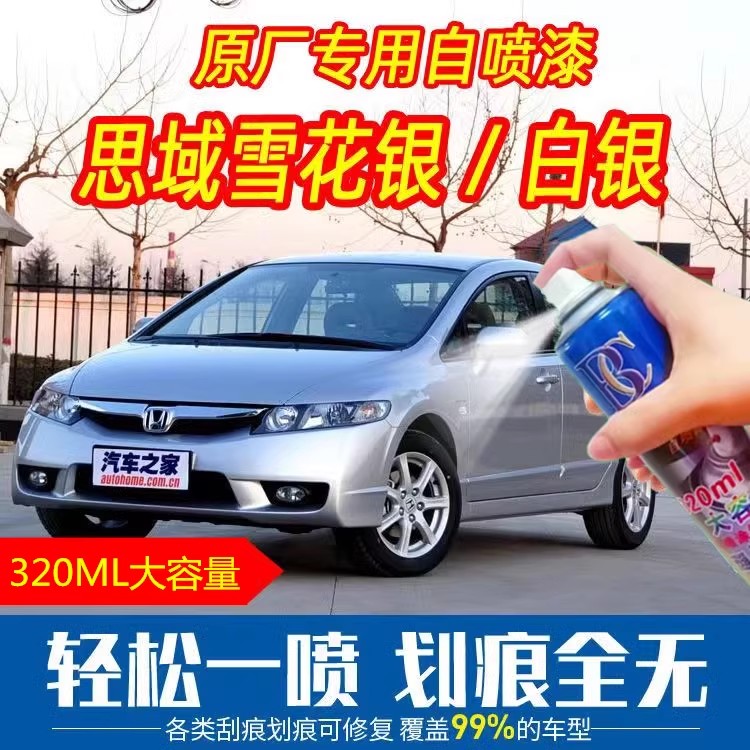 适用于老款本田思域银色自喷漆雪花银汽车划痕修复补漆笔银灰车漆