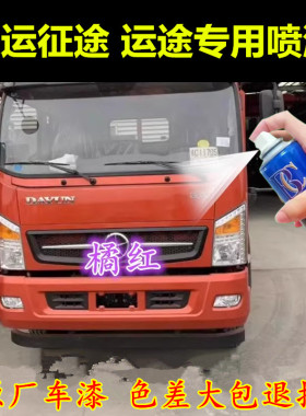 湖北大运致胜锐胜橘红色自喷漆水晶绿车身划痕修复补漆笔防锈车漆