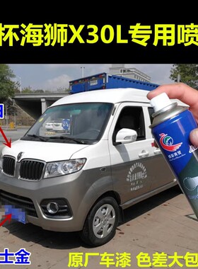 金杯海狮X30L雅士金汽车划痕修复自喷漆白色补漆笔原厂手喷漆车漆