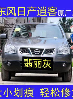 适用于日产尼桑逍客自喷漆翡丽灰汽车划痕修复补漆笔深灰黑色车漆