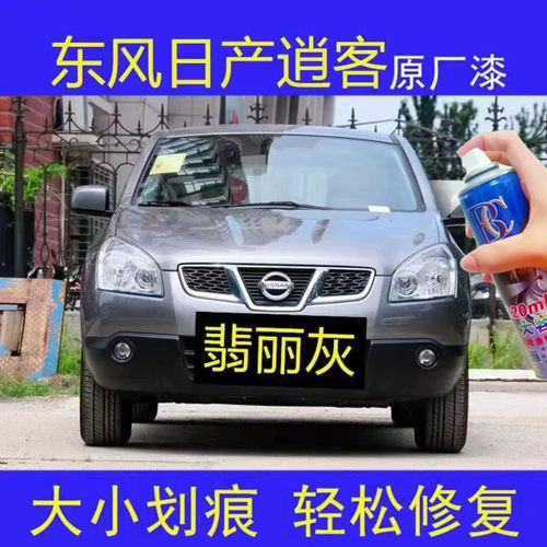 适用于日产尼桑逍客自喷漆翡丽灰汽车划痕修复补漆笔深灰黑色车漆