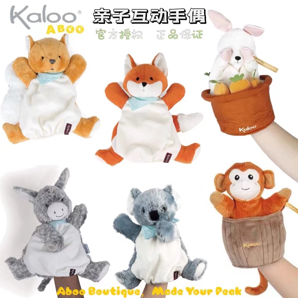▲ Aboo｜法国「Kaloo」新生儿毛绒安抚公仔狐狸短绒哄睡动物手偶