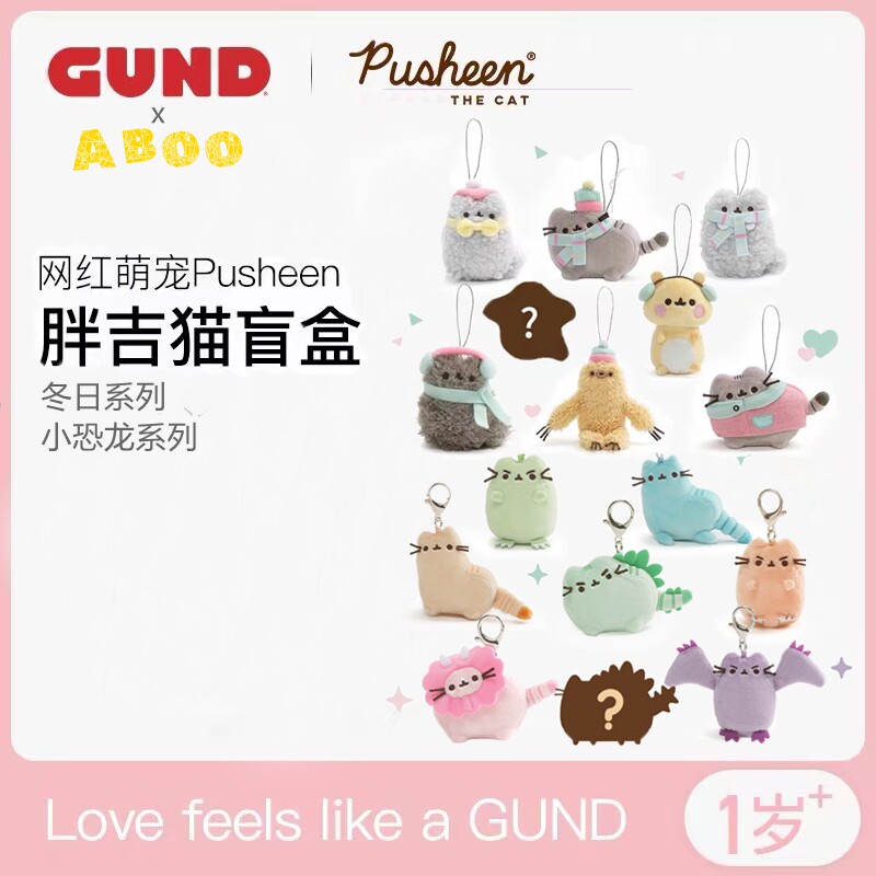 aboo|美国「gund」胖吉猫pusheen猜猜盒盲盒毛绒玩偶挂件猫咪