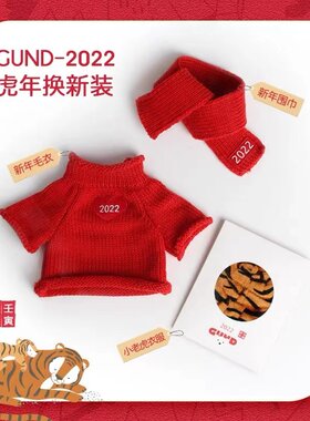 美国GUND2022年新品虎年换新装毛绒公仔可穿虎年衣服毛衣围巾玩具